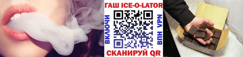 ГАШИШ ice o lator Кубинка